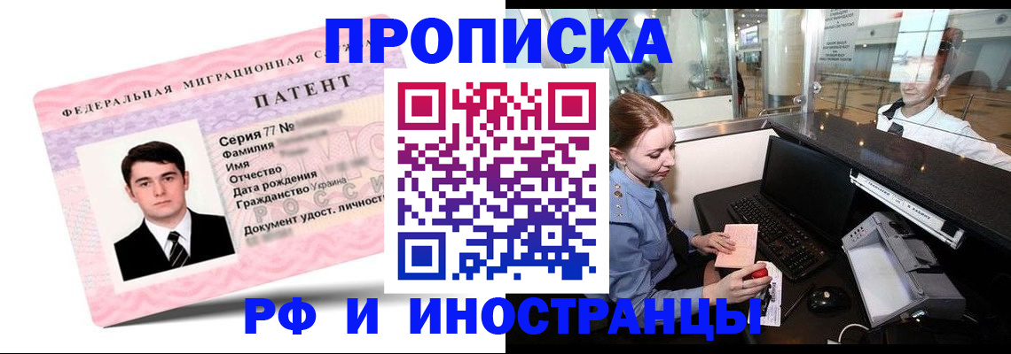 временная регистрация в квартире в Долинске