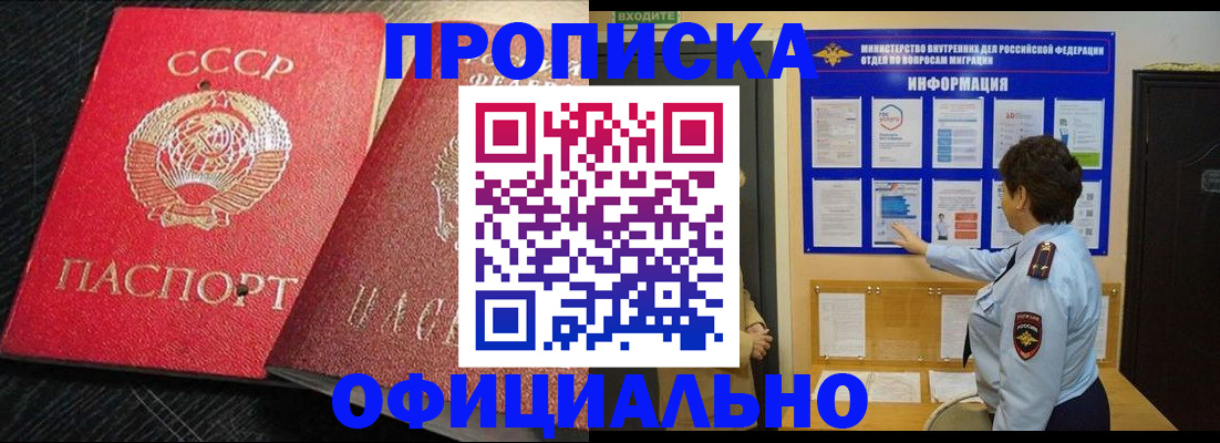купить прописку в Долинске
